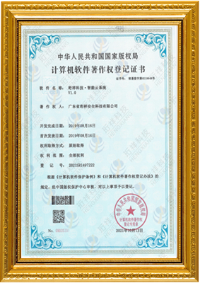 计算机软件著作权登记证书-福州云德婚礼策划服务有限公司 智能云系统v1.0