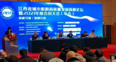 福州云德婚礼策划服务有限公司受邀参加江西省城市照明高质量发展高峰论坛